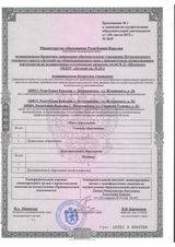 Приложение  № 1 к лицензии от 20.07.2015 № 2645