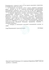 Приказ о создании МДОУ "Детский сад 22" от 22.09.2011 № 3773  (2 лист)
