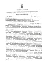 Приказ о создании МДОУ "Детский сад 22"  от 22.09.2011 № 3773 (1 лист)