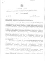 Приказ о реорганизации  от 26.07.2017 № 2497
