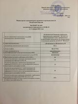 Паспорт коллективного иммунитета № 1462