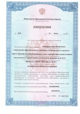 Лицензия на образовательную деятельность от 20.07.2020 № 2645 (1 лист)
