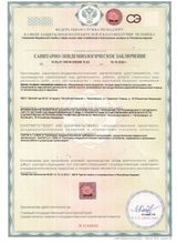 Санитарно-эпидемиологическое заключение  № 10.КЦ.01.000.М.000209.10.20. от 16.10.2020