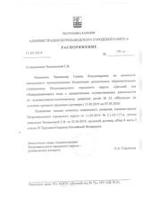 Приказ о назначении руководителя (заведующего)