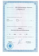 Лицензия на образовательную деятельность от 20.07.2020 № 2645 (2 лист)